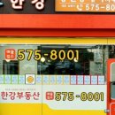한강부동산공인중개사사무소 네이버블로그