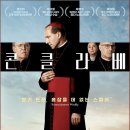 새 교황 선출 둘러싼 스릴러 영화 &#39;콘클라베&#39; ... &#39;프코 교황&#39; 선종 후 인기 급증 이미지