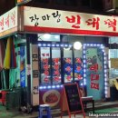 장마당 빈대떡 이미지