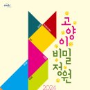 고양이에정원 | 부산 무료 전시회 &lt;고양이 비밀정원&gt; 후기