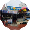 대성회센타 - 통영시 북신시장1길 53 | 대성회센타