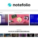 [노트폴리오 UXUI 챌린지] 1주차 프로젝트 후기