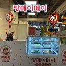 구월동 뉴코아 푸드코트 탕후루 탕메이메이 오픈이벤트
