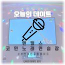 생각커피노래연습장 네이버블로그