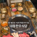 대동실내식당 | [천안 불당동] 대동한우식당 가성비 있는 투플 불당동한우 맛집
