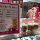 쉬크레마카롱전문점 이미지