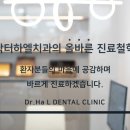 닥터하엘치과의원 이미지