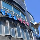 우영아구찜뽈찜