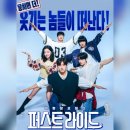 오에스티의원 | &lt;퍼스트 라이드&gt; 리뷰 결말포함 후기 관람평 스포주의