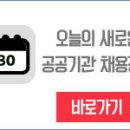 [소상공인시장진흥공단 채용] 소상공인시장진흥공단 정규직 직원 채용 공고(~02/03) 이미지