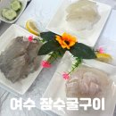 착한탕후루(여수죽림점) | 여수 죽림 맛집 유월드 루지 타고 오기 좋은 가성비 좋은 횟집 장수굴구이