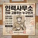 인력사무소 일용직 진짜 고용주는 누구인가