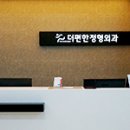 편한정형외과의원 이미지