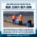 흘곶어촌계