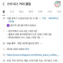 쓰리피스커피