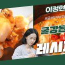 1월12일 신상출시 편스토랑 이정현표 보양식 된장과 굴의 완벽한 만남 굴강된장&달큰 시원 배추밥 신흥 밥도둑 영상 세트 탄 이미지