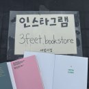 노을을 사랑하는 의 | 속초 &#34;세발서점&#34;의 추억 그리고 적당히 솔직해진다는 것 안화용 후기