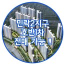 민락롯데공인중개사사무소 이미지