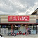 서동대로 8809번길 1 | 경기도 이천 맛집 고기집 장호원 조왔소 특수부위 한판 후기