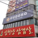 구도로통닭원주우산점