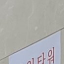 통일전망타워(1층) 이미지