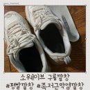 중앙U병원 | 소웨이브 구름 신발깔창 후기｜족저근막염 깔창 찾다 남성 깔창 정착템