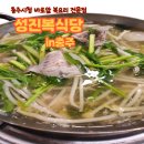 충주 맛집, 성진복식당 방문후기! 복지리탕으로 에너지 충전한날