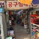 동진공구 이미지