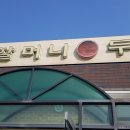 할머니손두부 이미지