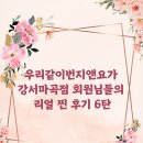 369피트니스 | 💗강서마곡 번지피트니스 체험 솔직후기💗 – 원장직강 수업 퀄리티 미쳤어요! –