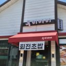 강릉 일식 회천초밥 만족스러웠던 스시 찐후기