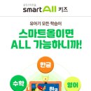 캔두학원 | 빨간펜 아이캔두 누리키즈 1년 사용 솔직 후기 (웅진 스마트올과 비교)