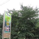 (경북/청도) 2011년 7월 23~24일 청도 수리덤 오토캠핑장! 이미지