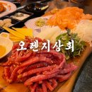 썬더치킨 동방오거리점 | 독특한 컨셉의 광안리술집 오렌지상회 솔직후기