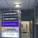언네곁탑안마원 | 사당역 이수역 마사지 언네곁탑안마원 추천