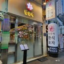 [부산 서면] 부전동 밤에피는 한식주점 밤중에 내돈내산 솔직후기