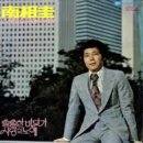 [LP] 남상규 - 쓸쓸한 바닷가 / 사랑의 노예 중고LP 판매합니다. 이미지