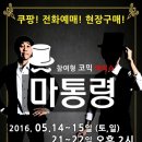 미리내마술극단.미리내마술학원 이미지