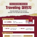 Traveling 챌린지 '키자니아 여권' 판매 시작! 이미지