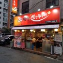 당산빨간쭈꾸미