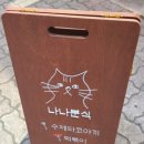 나나분식 이미지