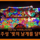 칠암동 경남문화예술회관 건너둔치 | 진주성 유등축제 2025 – 역사와 빛이 만나는 밤의 예술