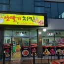 엄마산딸기치킨 - 포항시 남구 동해안로 4133 | 엄마산딸기치킨