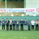 의왕종합족구장 이미지