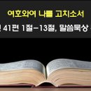 치유의 성경적 어원 이미지