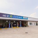 바로카 정비 이미지