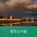 링컨고시원