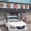 수복찜갈비 이미지