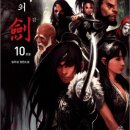 황제의 검, 독서후기 - 무협판타지 소설의 1세대