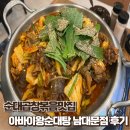 남문시장 | [회현역/남대문시장] 남문아바이왕순대탕 남대문시장점 순대곱창 후기